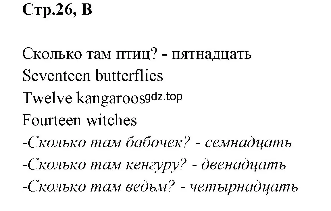 Решение номер B (страница 26) гдз по английскому языку 3 класс Вербицкая, Эббс, рабочая тетрадь