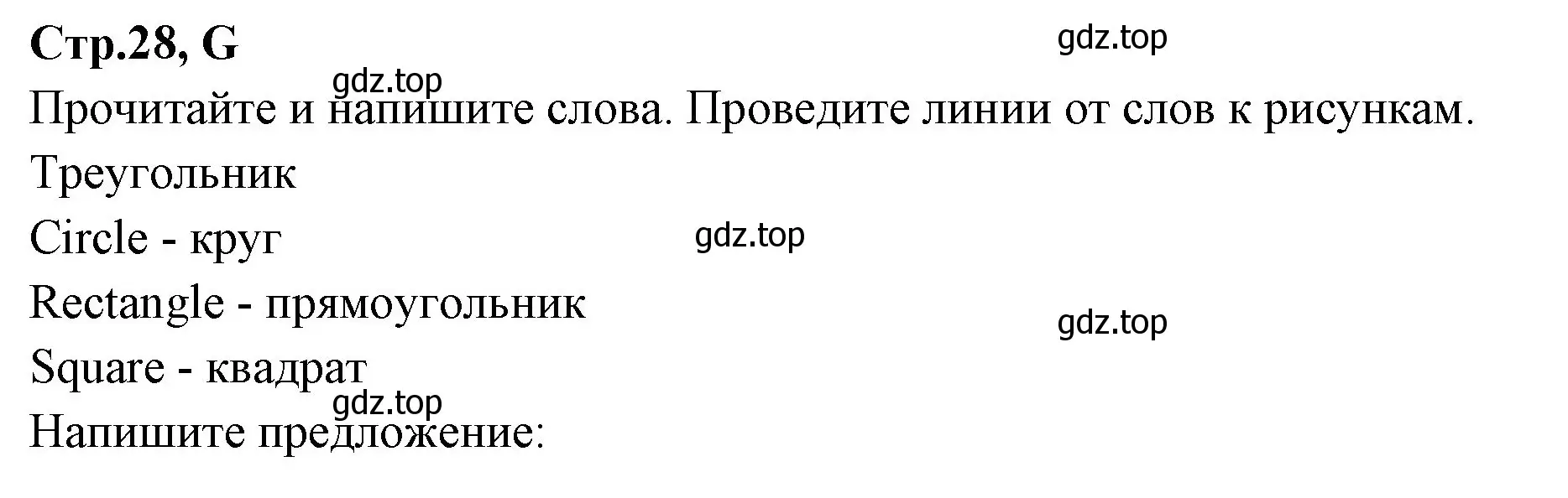 Решение номер G (страница 28) гдз по английскому языку 3 класс Вербицкая, Эббс, рабочая тетрадь