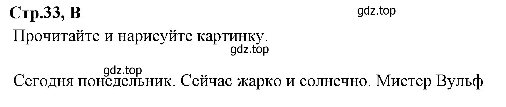 Решение номер B (страница 33) гдз по английскому языку 3 класс Вербицкая, Эббс, рабочая тетрадь