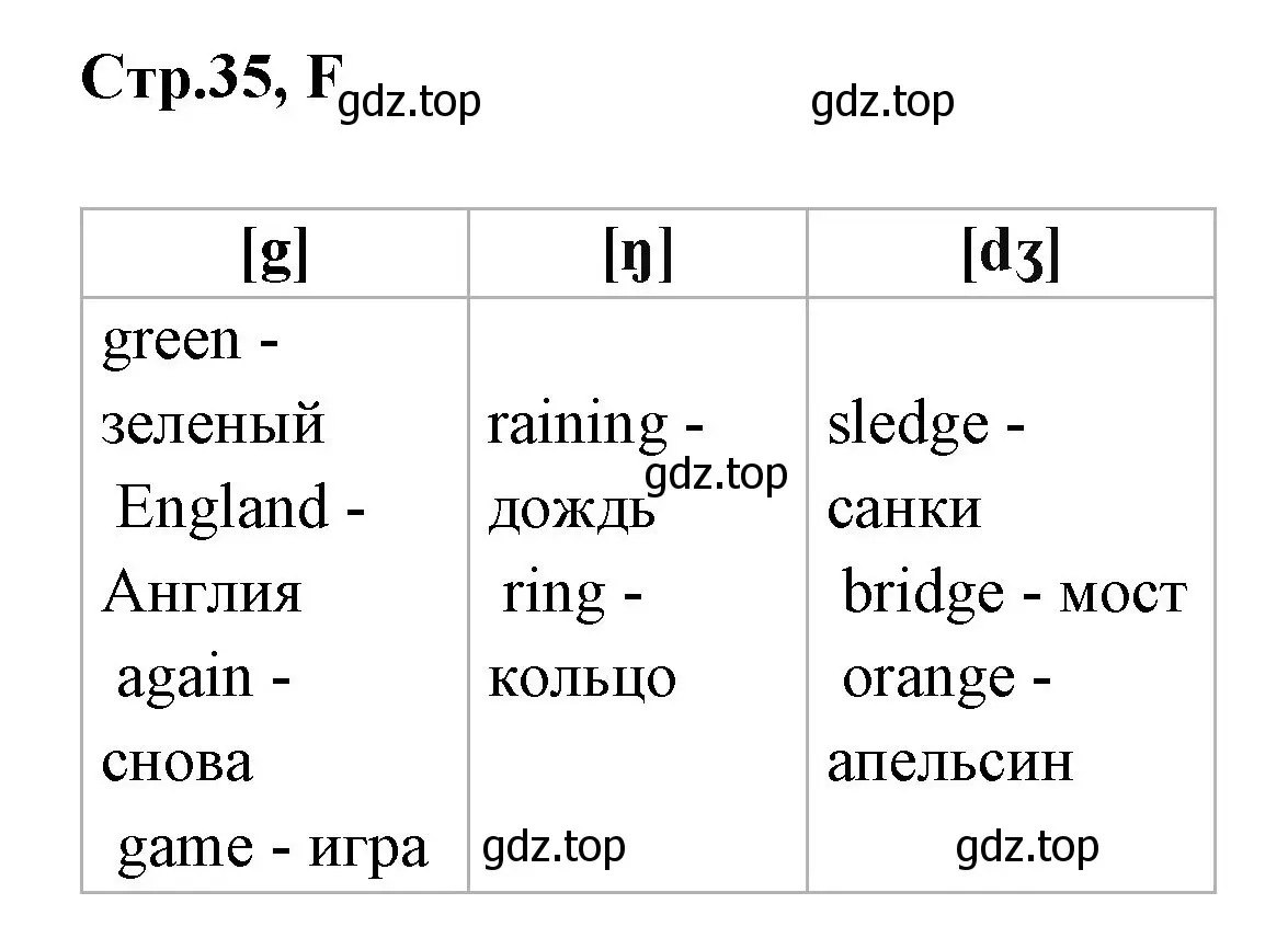 Решение номер F (страница 35) гдз по английскому языку 3 класс Вербицкая, Эббс, рабочая тетрадь