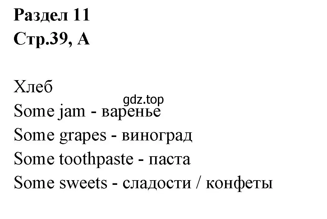 Решение номер A (страница 39) гдз по английскому языку 3 класс Вербицкая, Эббс, рабочая тетрадь