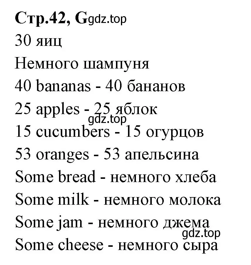 Решение номер G (страница 42) гдз по английскому языку 3 класс Вербицкая, Эббс, рабочая тетрадь
