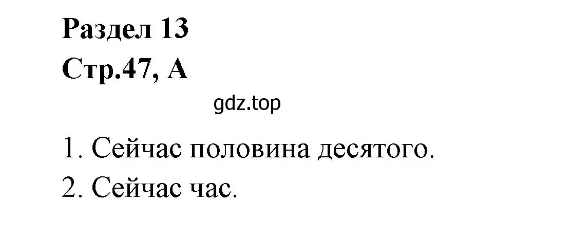 Решение номер A (страница 47) гдз по английскому языку 3 класс Вербицкая, Эббс, рабочая тетрадь