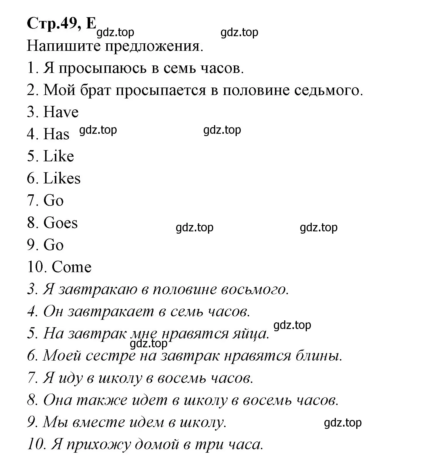 Решение номер E (страница 49) гдз по английскому языку 3 класс Вербицкая, Эббс, рабочая тетрадь