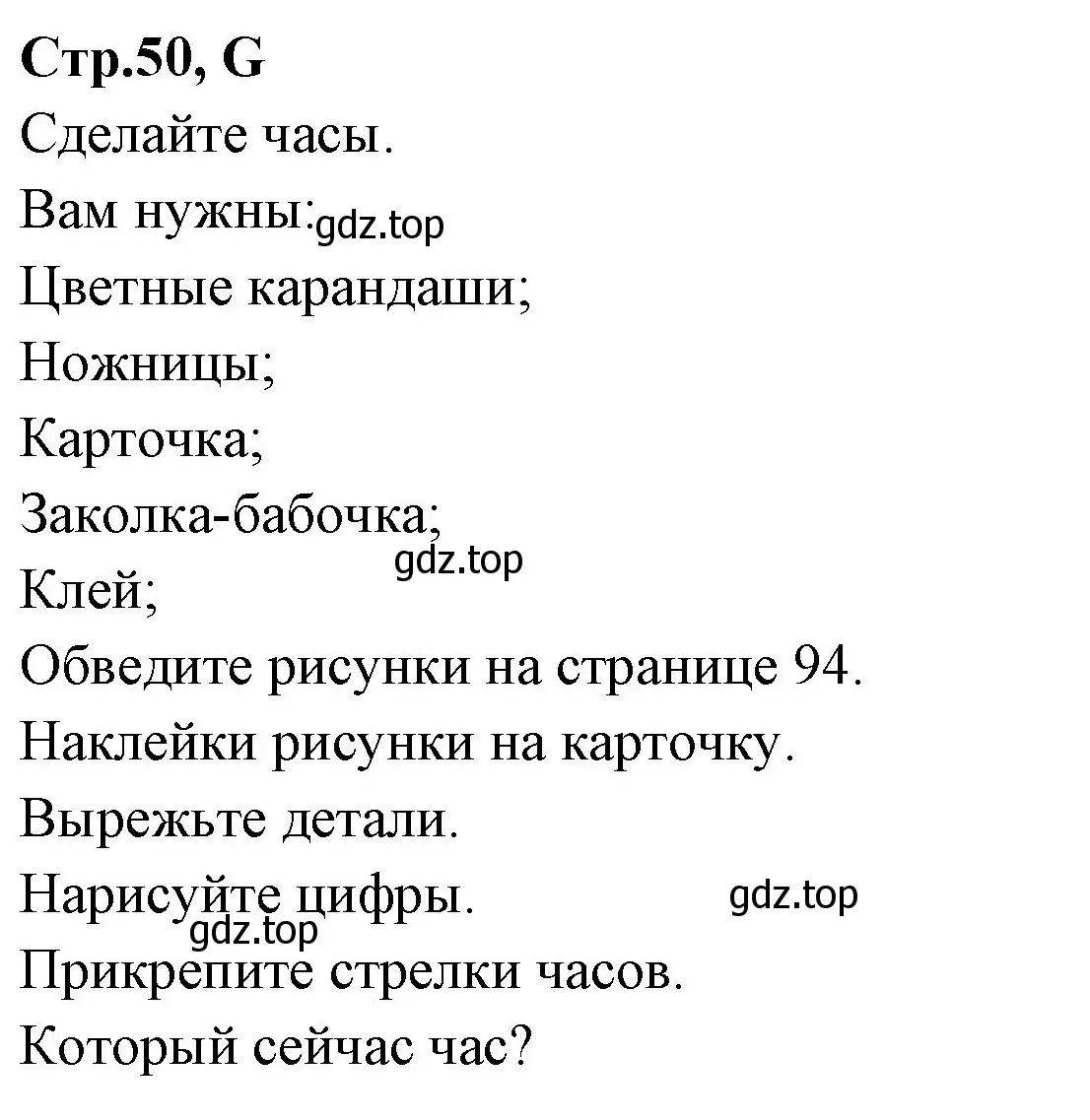 Решение номер G (страница 50) гдз по английскому языку 3 класс Вербицкая, Эббс, рабочая тетрадь