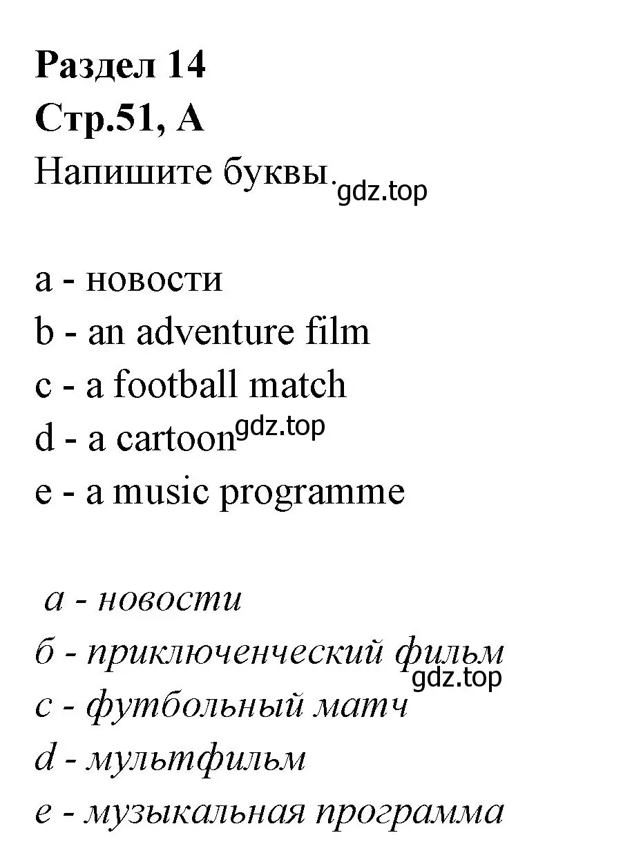 Решение номер A (страница 51) гдз по английскому языку 3 класс Вербицкая, Эббс, рабочая тетрадь