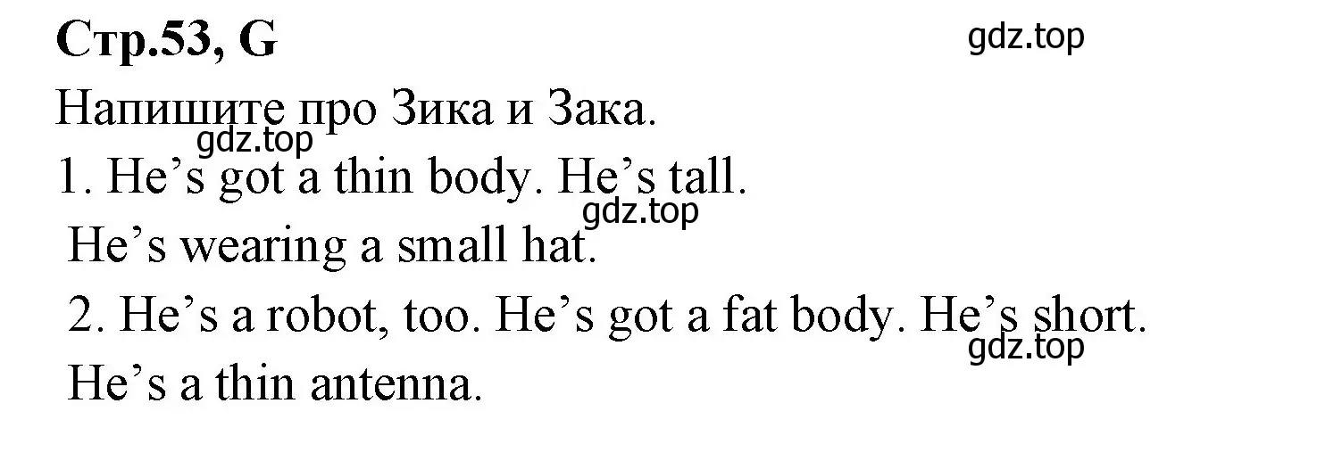 Решение номер G (страница 53) гдз по английскому языку 3 класс Вербицкая, Эббс, рабочая тетрадь