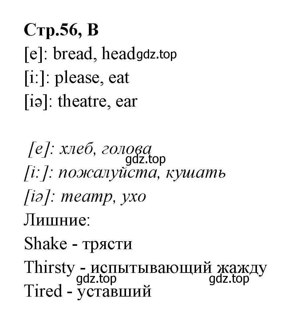 Решение номер B (страница 56) гдз по английскому языку 3 класс Вербицкая, Эббс, рабочая тетрадь