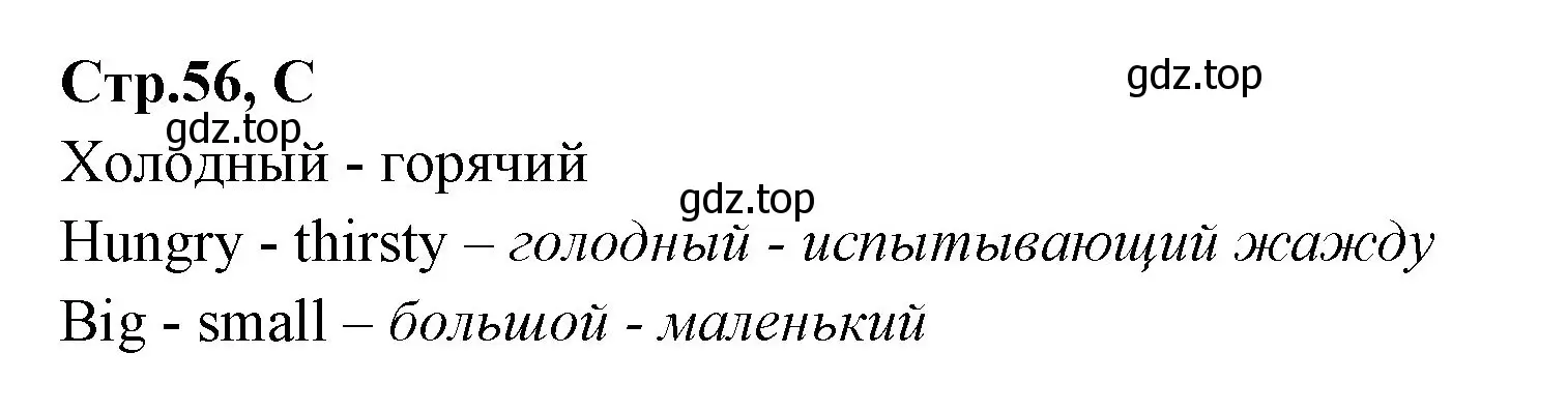 Решение номер C (страница 56) гдз по английскому языку 3 класс Вербицкая, Эббс, рабочая тетрадь