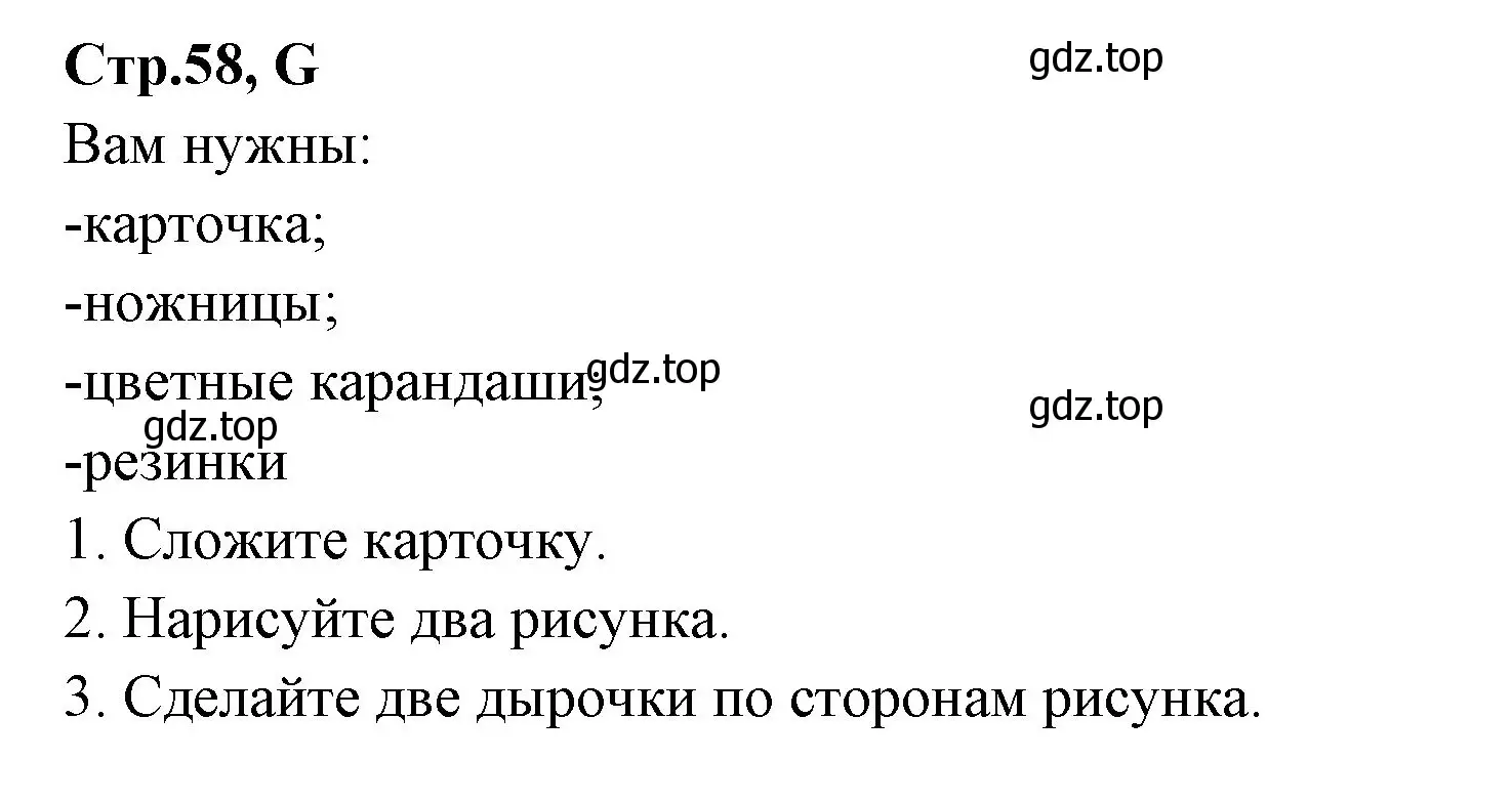 Решение номер G (страница 58) гдз по английскому языку 3 класс Вербицкая, Эббс, рабочая тетрадь