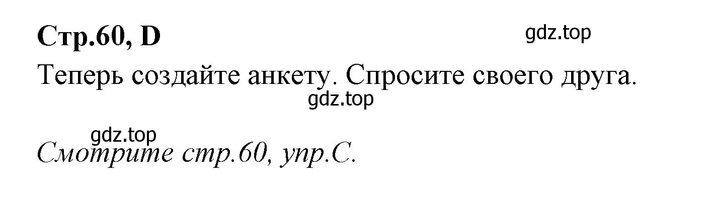 Решение номер D (страница 60) гдз по английскому языку 3 класс Вербицкая, Эббс, рабочая тетрадь