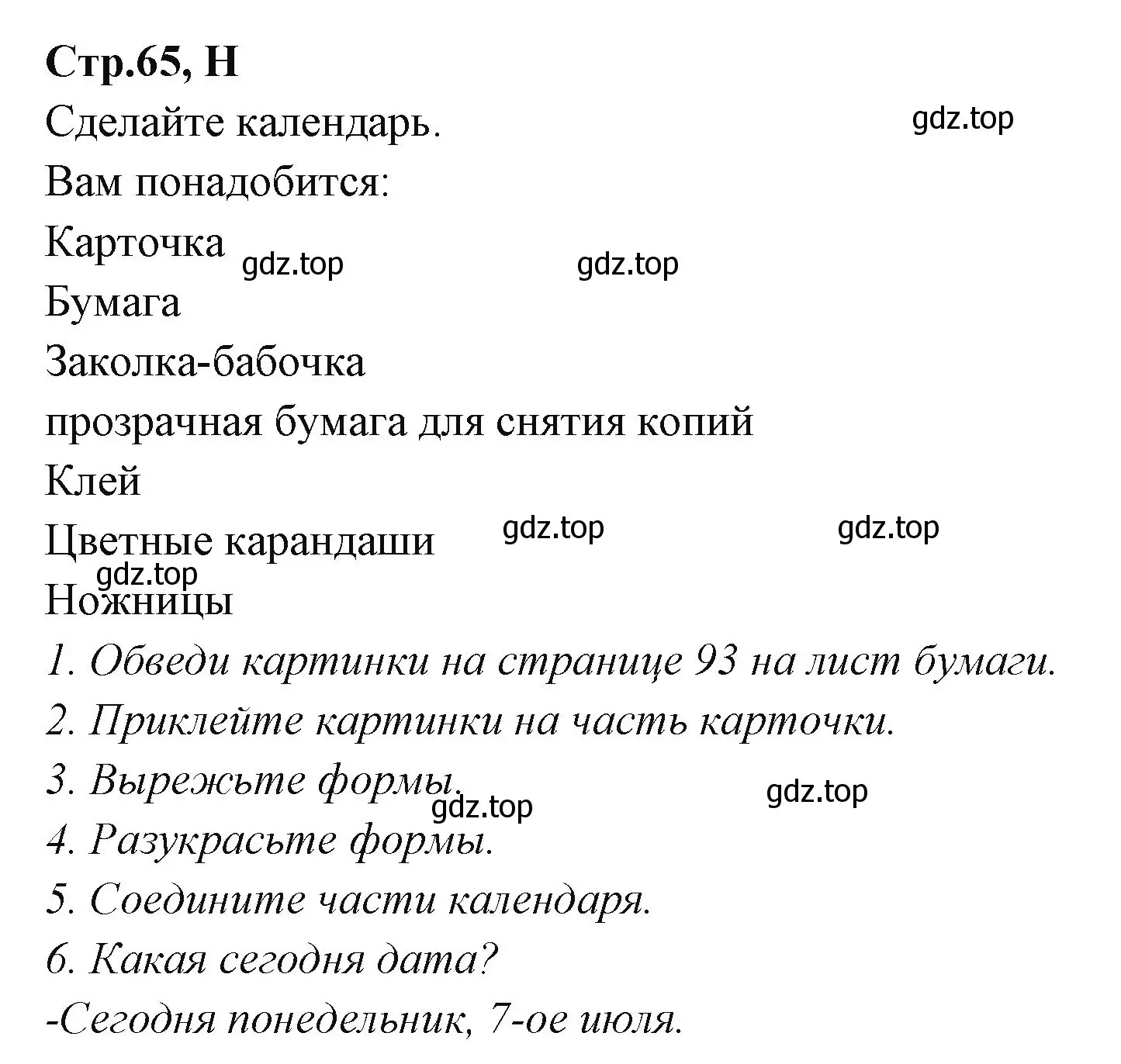 Решение номер H (страница 65) гдз по английскому языку 3 класс Вербицкая, Эббс, рабочая тетрадь