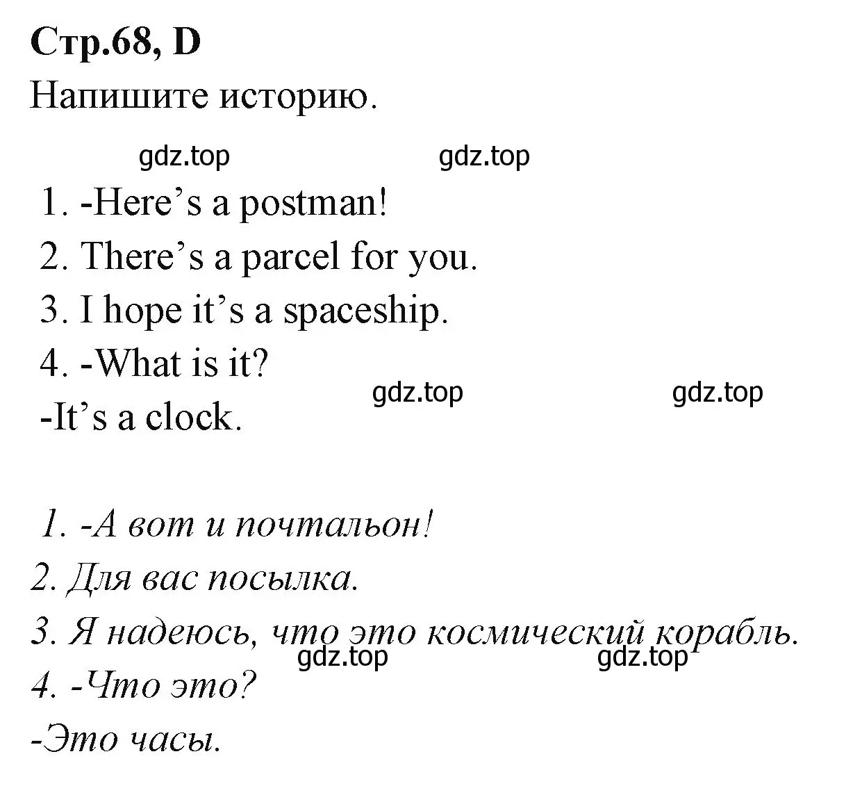 Решение номер D (страница 68) гдз по английскому языку 3 класс Вербицкая, Эббс, рабочая тетрадь