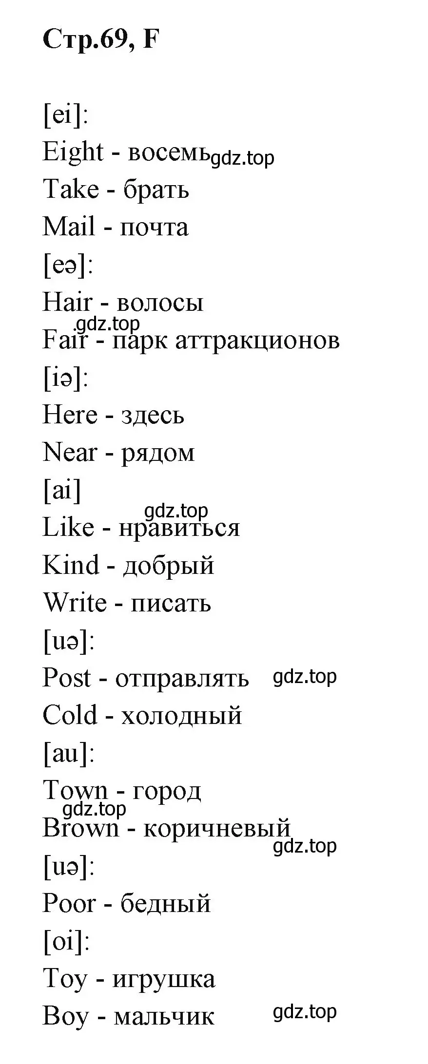 Решение номер F (страница 69) гдз по английскому языку 3 класс Вербицкая, Эббс, рабочая тетрадь