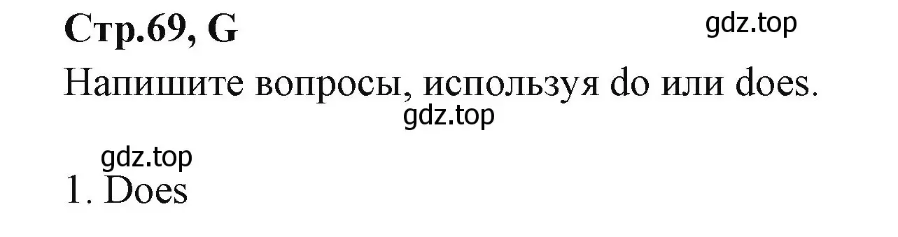Решение номер G (страница 69) гдз по английскому языку 3 класс Вербицкая, Эббс, рабочая тетрадь