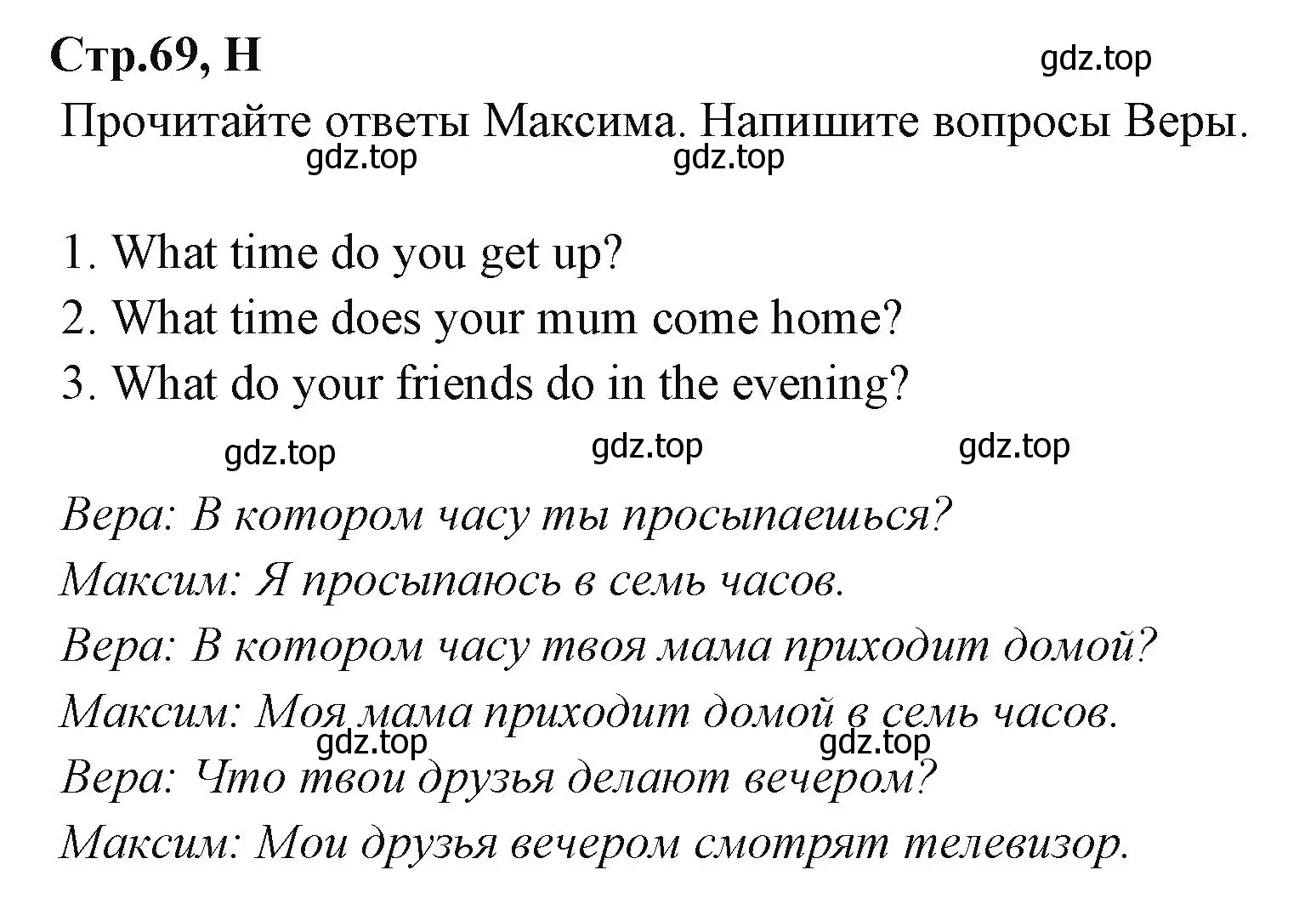 Решение номер H (страница 69) гдз по английскому языку 3 класс Вербицкая, Эббс, рабочая тетрадь