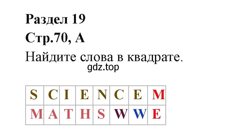 Решение номер A (страница 70) гдз по английскому языку 3 класс Вербицкая, Эббс, рабочая тетрадь