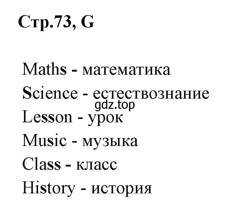 Решение номер G (страница 73) гдз по английскому языку 3 класс Вербицкая, Эббс, рабочая тетрадь