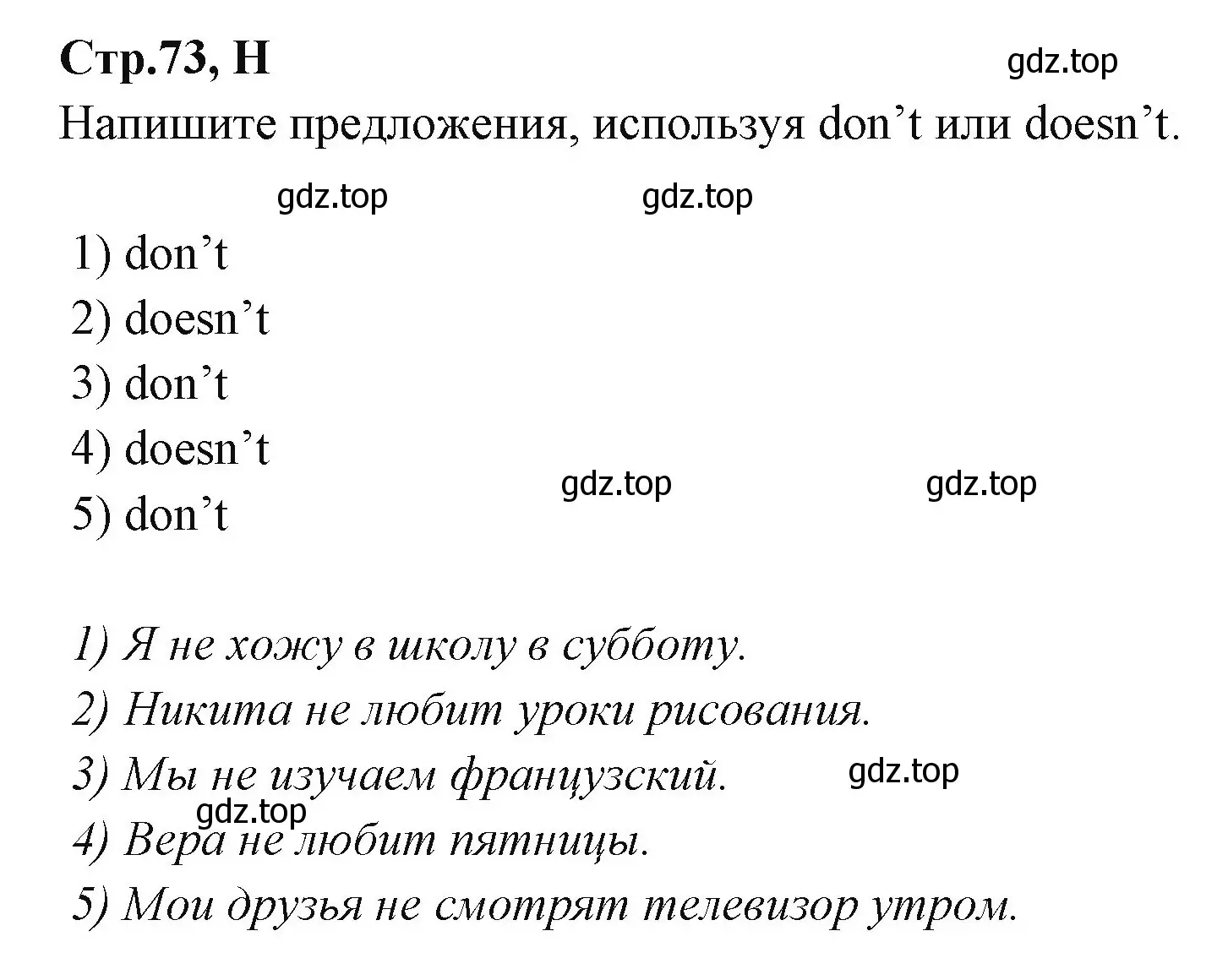 Решение номер H (страница 73) гдз по английскому языку 3 класс Вербицкая, Эббс, рабочая тетрадь