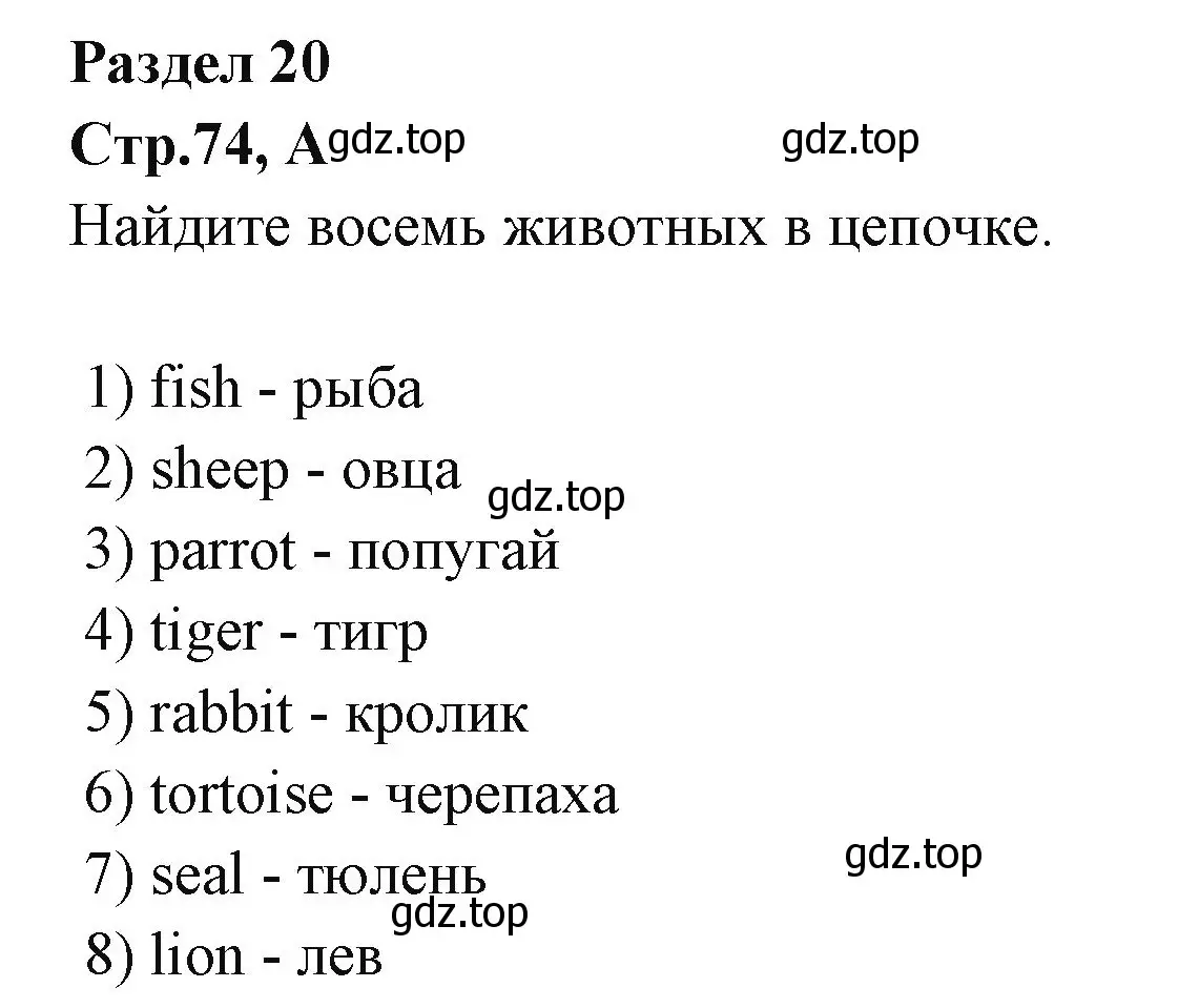 Решение номер A (страница 74) гдз по английскому языку 3 класс Вербицкая, Эббс, рабочая тетрадь