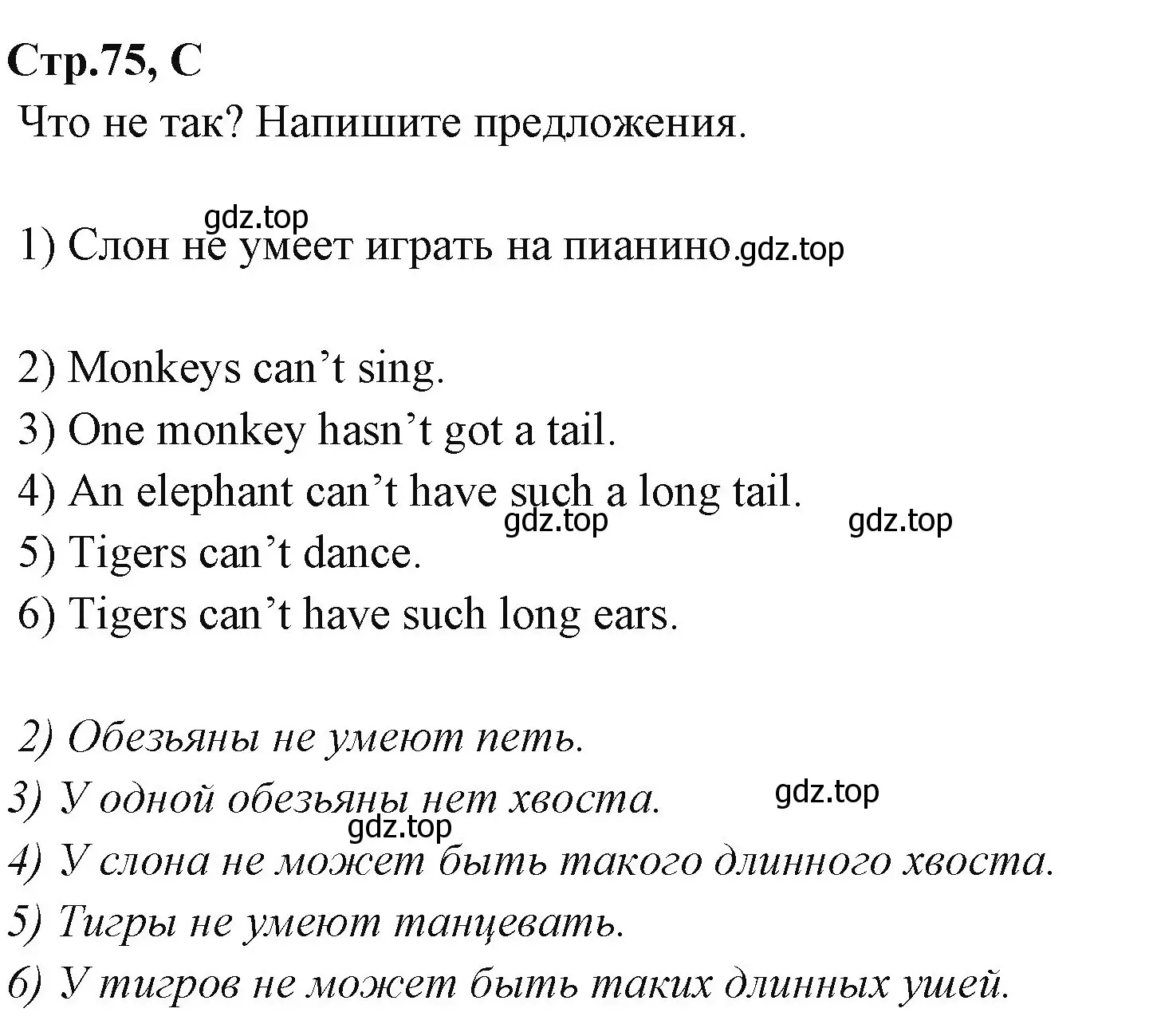 Решение номер C (страница 75) гдз по английскому языку 3 класс Вербицкая, Эббс, рабочая тетрадь