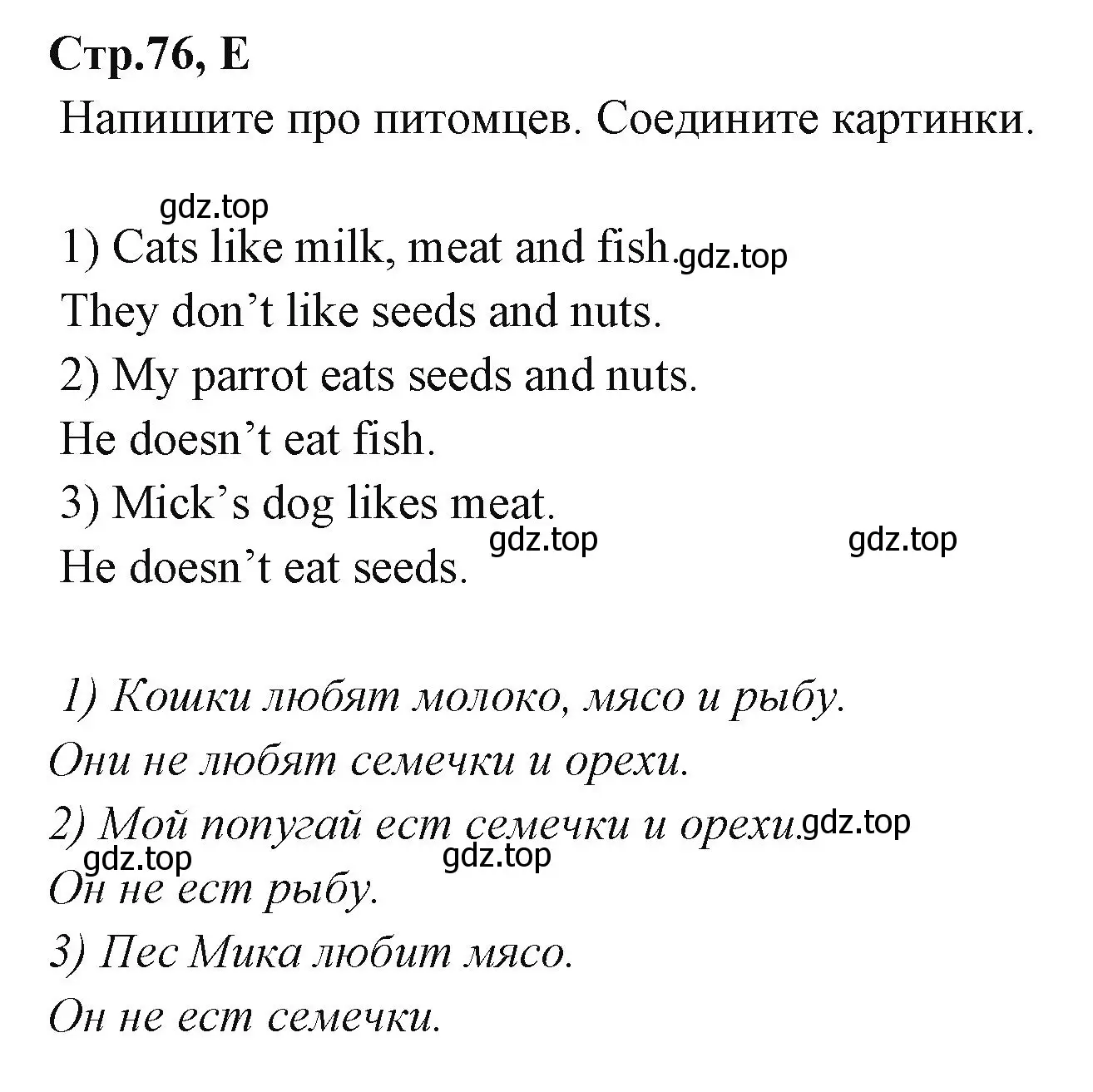 Решение номер E (страница 76) гдз по английскому языку 3 класс Вербицкая, Эббс, рабочая тетрадь