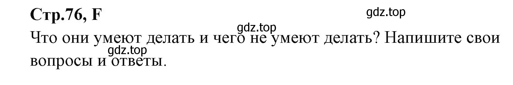 Решение номер F (страница 76) гдз по английскому языку 3 класс Вербицкая, Эббс, рабочая тетрадь