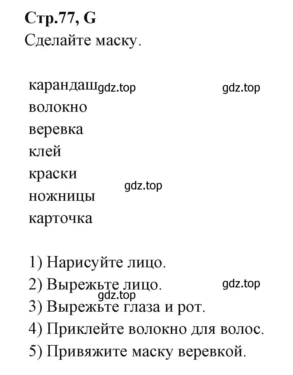 Решение номер G (страница 77) гдз по английскому языку 3 класс Вербицкая, Эббс, рабочая тетрадь