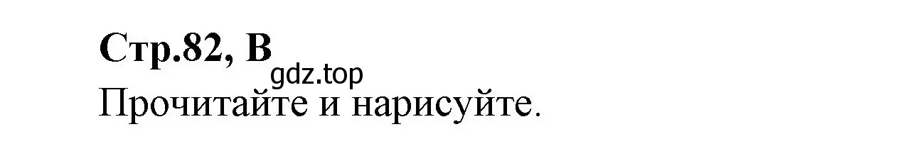 Решение номер B (страница 82) гдз по английскому языку 3 класс Вербицкая, Эббс, рабочая тетрадь