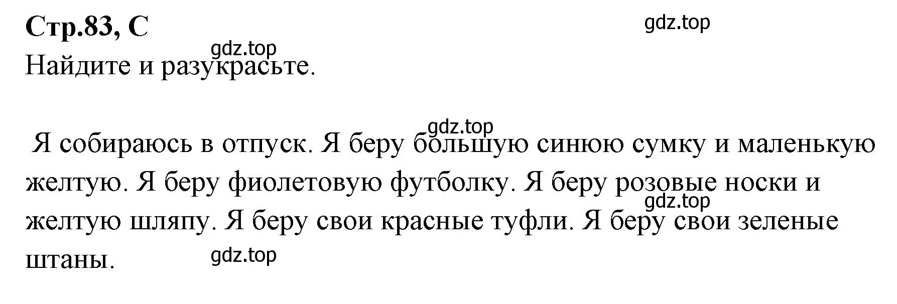 Решение номер C (страница 83) гдз по английскому языку 3 класс Вербицкая, Эббс, рабочая тетрадь