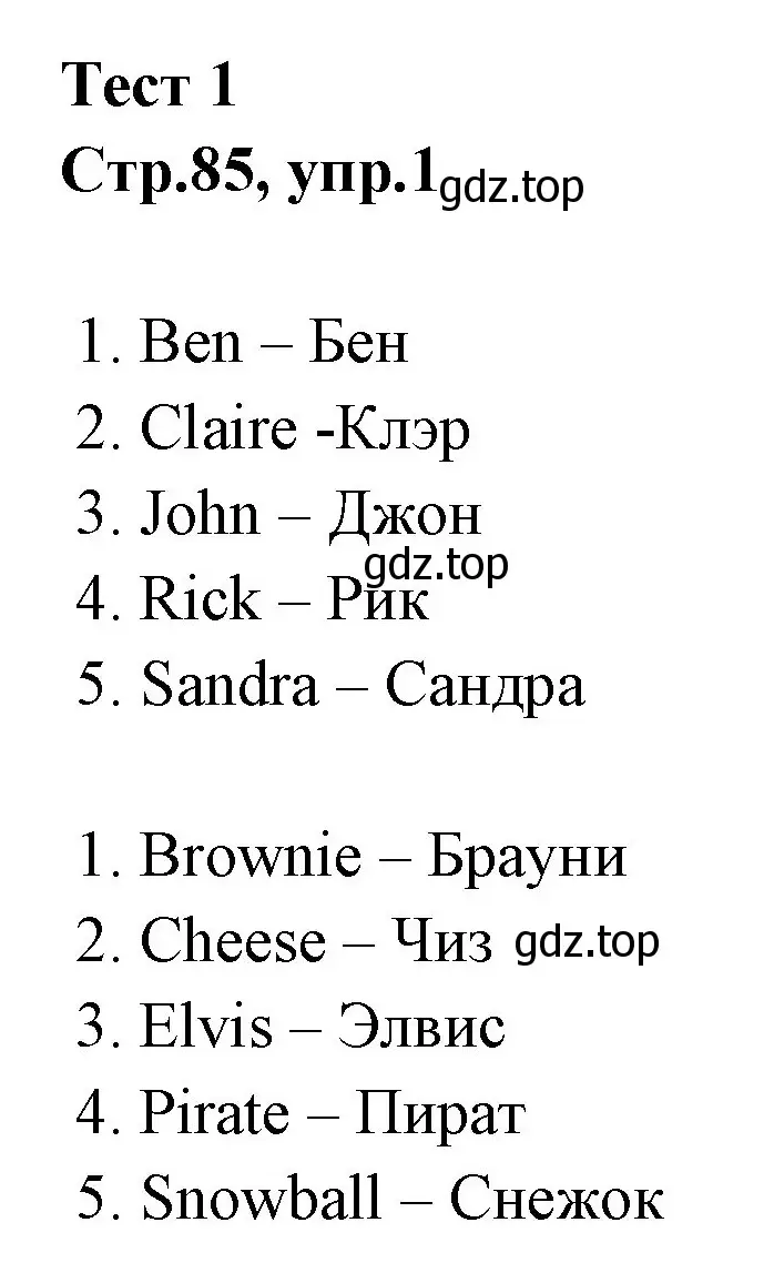 Решение номер 1 (страница 85) гдз по английскому языку 3 класс Вербицкая, Эббс, рабочая тетрадь