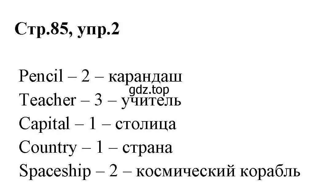 Решение номер 2 (страница 85) гдз по английскому языку 3 класс Вербицкая, Эббс, рабочая тетрадь