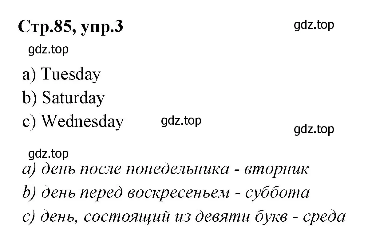 Решение номер 3 (страница 85) гдз по английскому языку 3 класс Вербицкая, Эббс, рабочая тетрадь