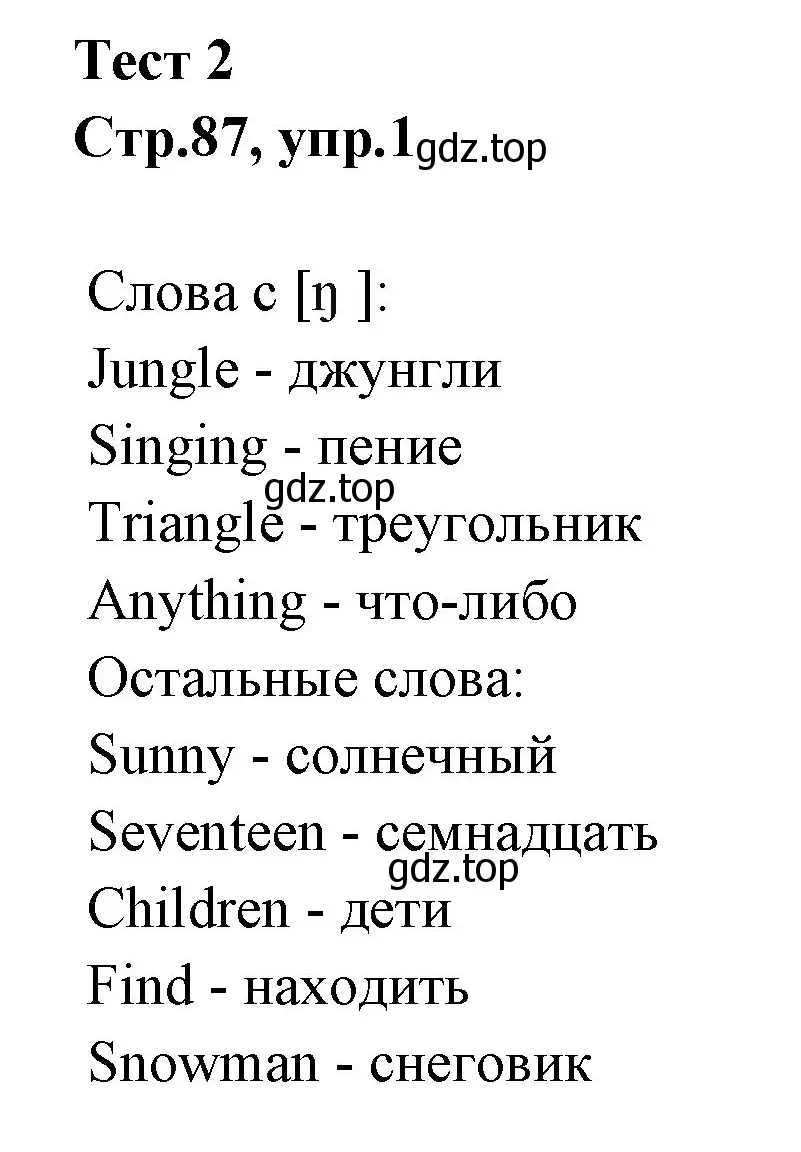 Решение номер 1 (страница 87) гдз по английскому языку 3 класс Вербицкая, Эббс, рабочая тетрадь
