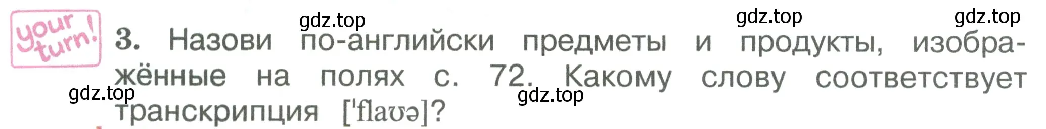 Условие номер 3 (страница 73) гдз по английскому языку 3 класс Вербицкая, Эббс, учебник 1 часть