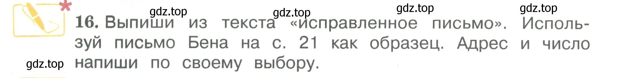 Условие номер 16 (страница 25) гдз по английскому языку 3 класс Вербицкая, Эббс, учебник 2 часть