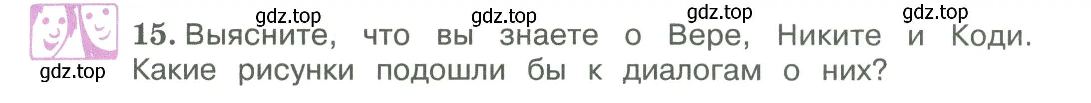 Условие номер 15 (страница 38) гдз по английскому языку 3 класс Вербицкая, Эббс, учебник 2 часть