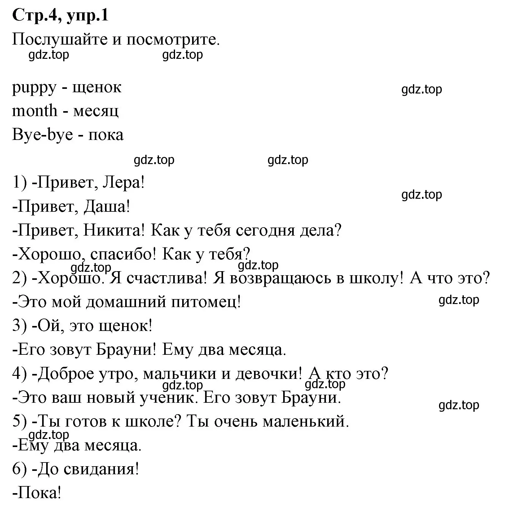 Решение номер 1 (страница 4) гдз по английскому языку 3 класс Вербицкая, Эббс, учебник 1 часть