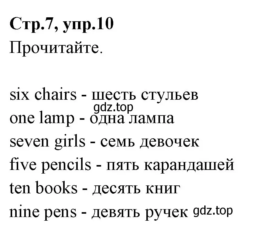 Решение номер 10 (страница 7) гдз по английскому языку 3 класс Вербицкая, Эббс, учебник 1 часть