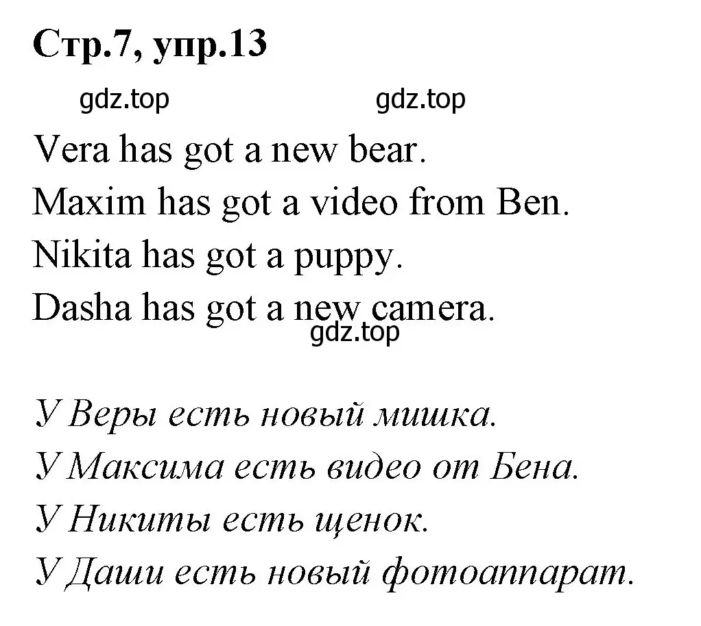 Решение номер 13 (страница 7) гдз по английскому языку 3 класс Вербицкая, Эббс, учебник 1 часть