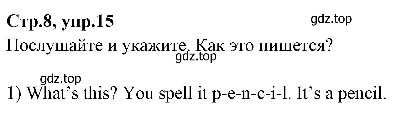 Решение номер 15 (страница 8) гдз по английскому языку 3 класс Вербицкая, Эббс, учебник 1 часть