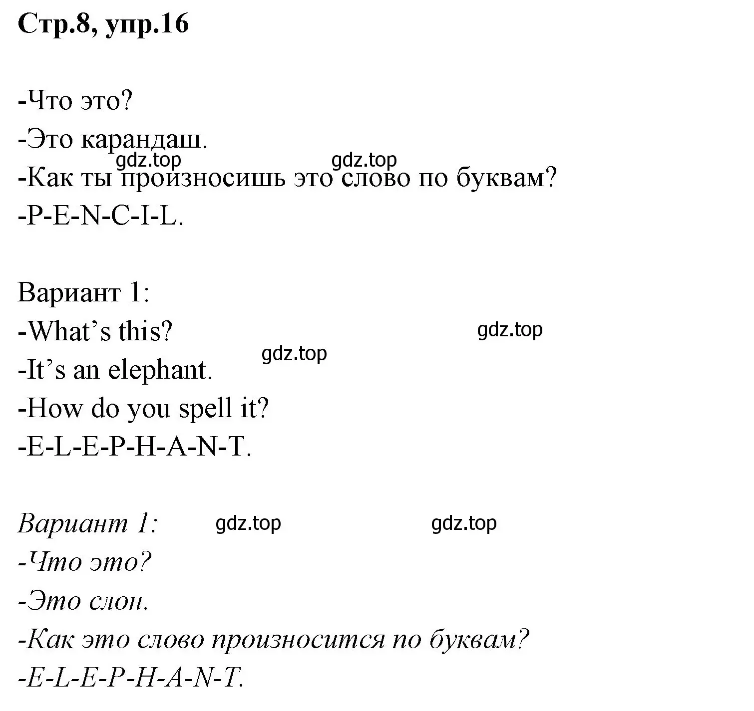 Решение номер 16 (страница 8) гдз по английскому языку 3 класс Вербицкая, Эббс, учебник 1 часть