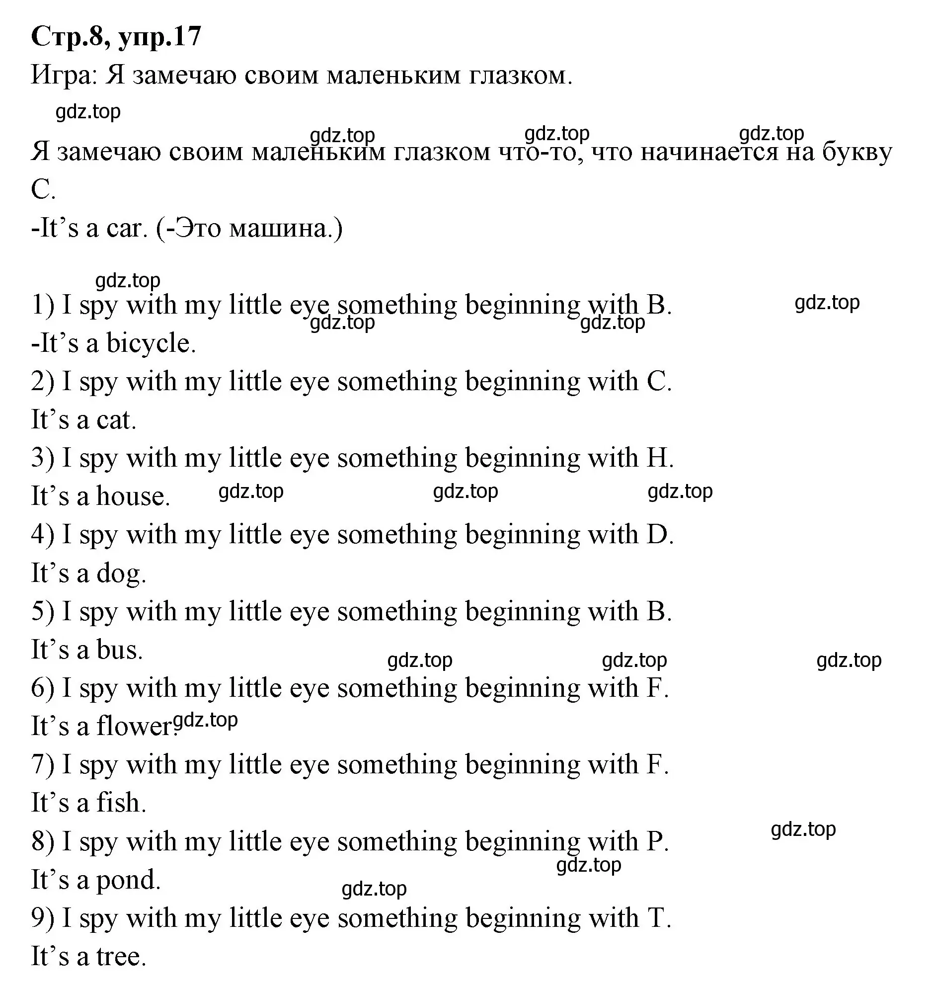 Решение номер 17 (страница 8) гдз по английскому языку 3 класс Вербицкая, Эббс, учебник 1 часть