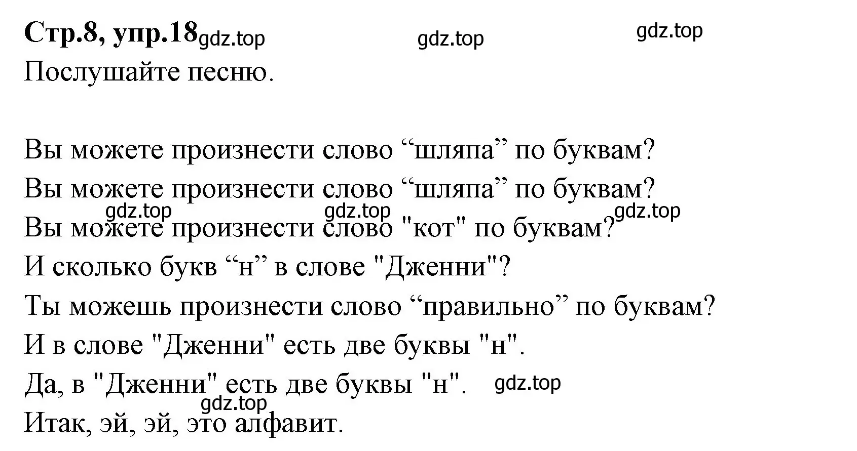 Решение номер 18 (страница 8) гдз по английскому языку 3 класс Вербицкая, Эббс, учебник 1 часть