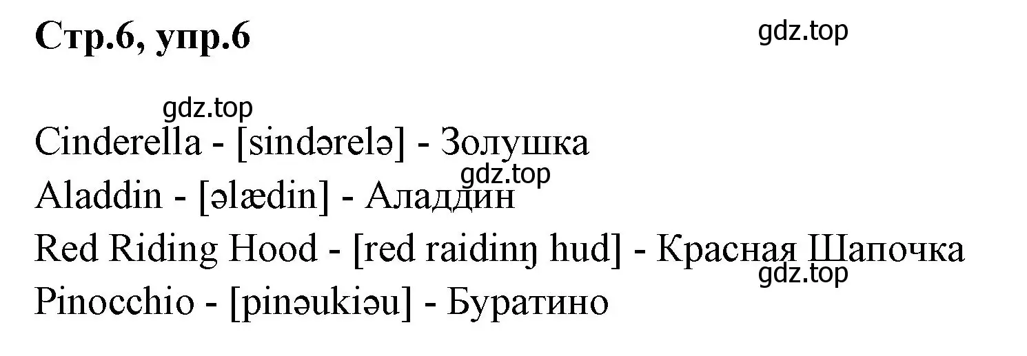 Решение номер 6 (страница 6) гдз по английскому языку 3 класс Вербицкая, Эббс, учебник 1 часть