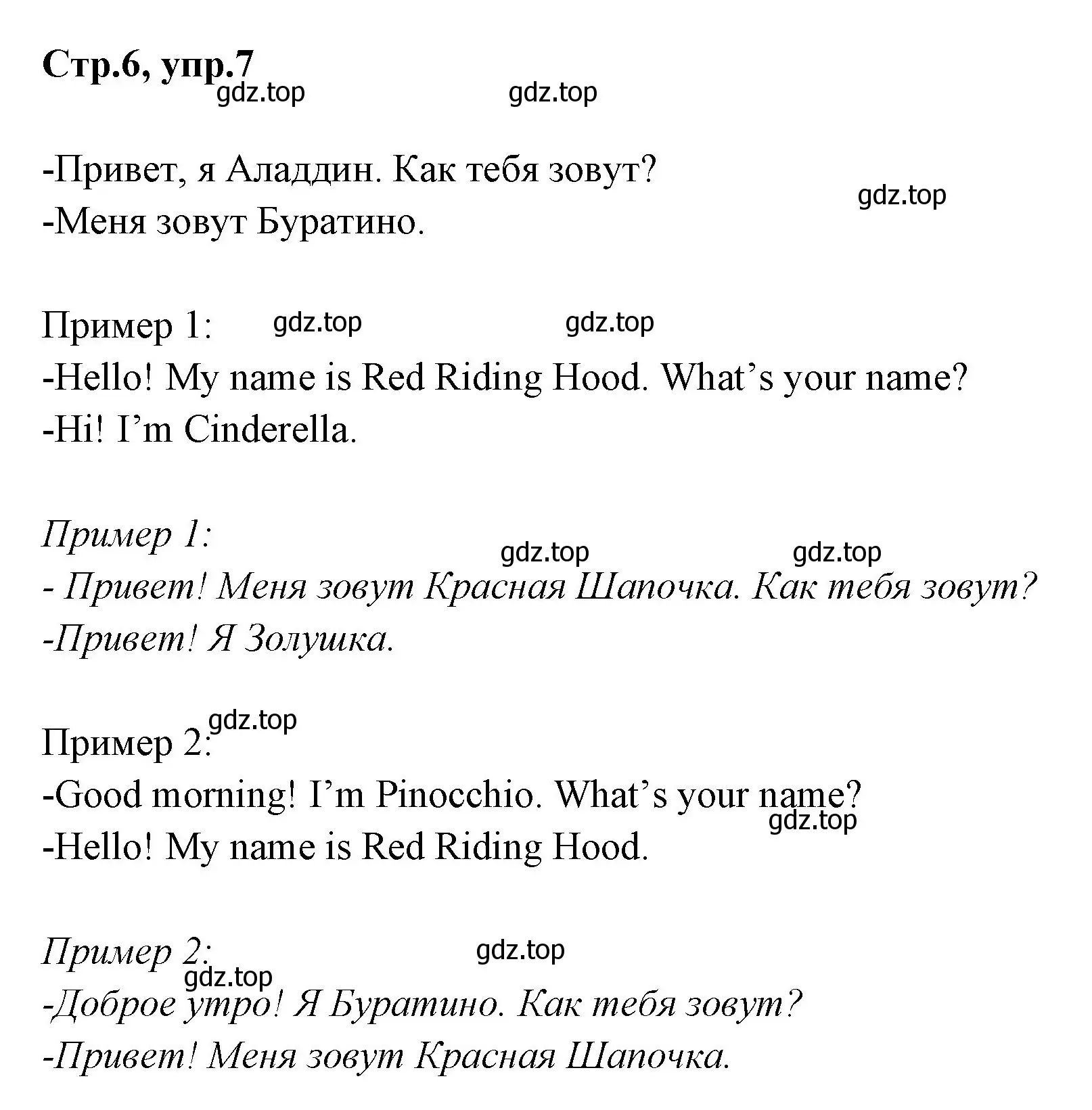 Решение номер 7 (страница 6) гдз по английскому языку 3 класс Вербицкая, Эббс, учебник 1 часть