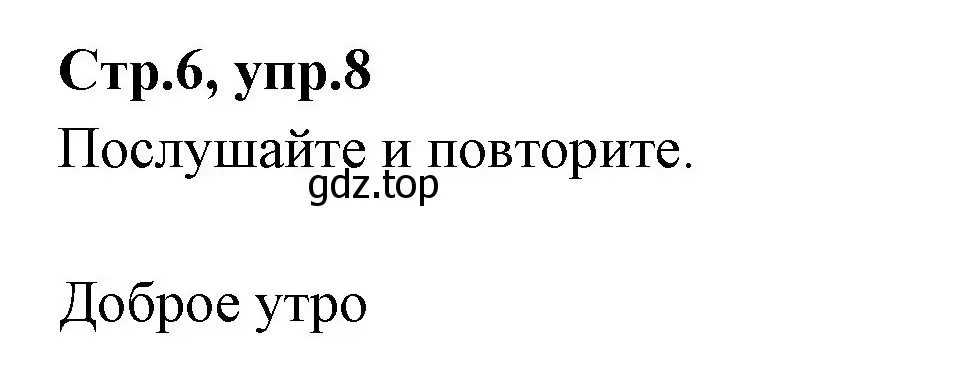 Решение номер 8 (страница 6) гдз по английскому языку 3 класс Вербицкая, Эббс, учебник 1 часть