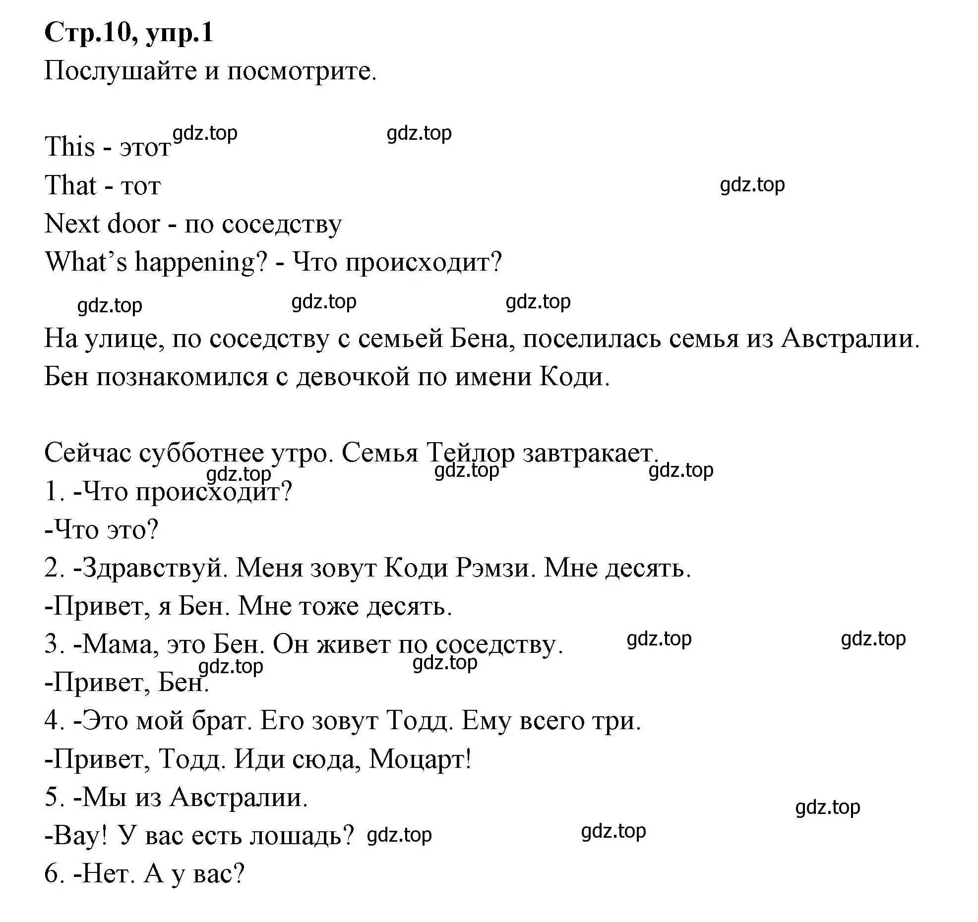 Решение номер 1 (страница 10) гдз по английскому языку 3 класс Вербицкая, Эббс, учебник 1 часть