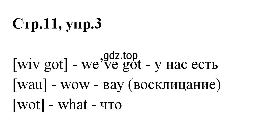 Решение номер 3 (страница 11) гдз по английскому языку 3 класс Вербицкая, Эббс, учебник 1 часть