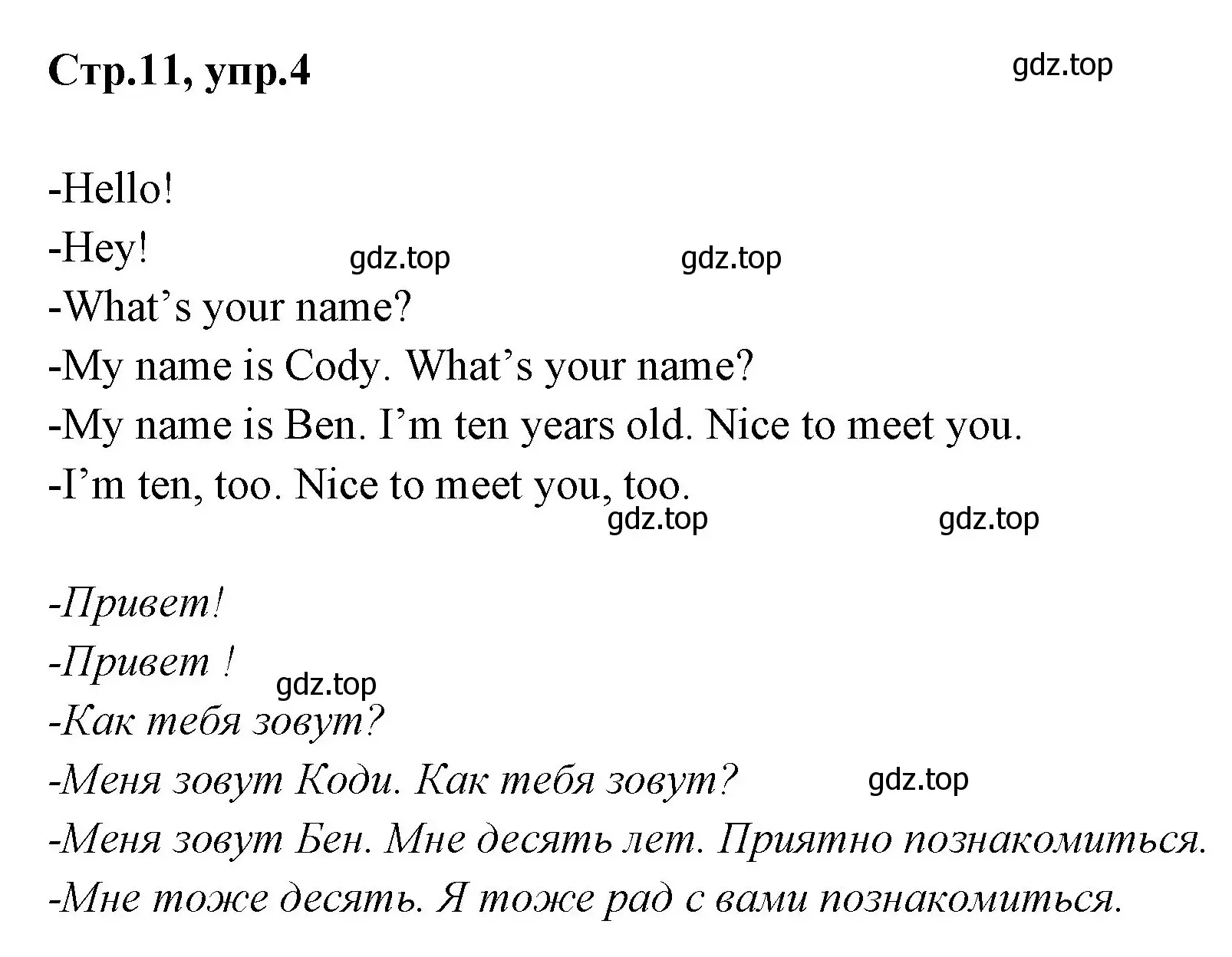 Решение номер 4 (страница 11) гдз по английскому языку 3 класс Вербицкая, Эббс, учебник 1 часть